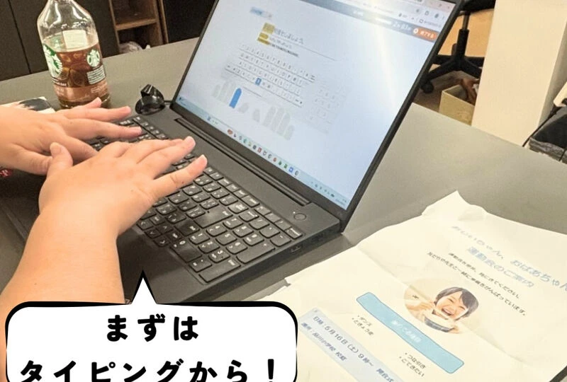 画像2340：💻 パソコンの基本から、ゆっくり練習できます！